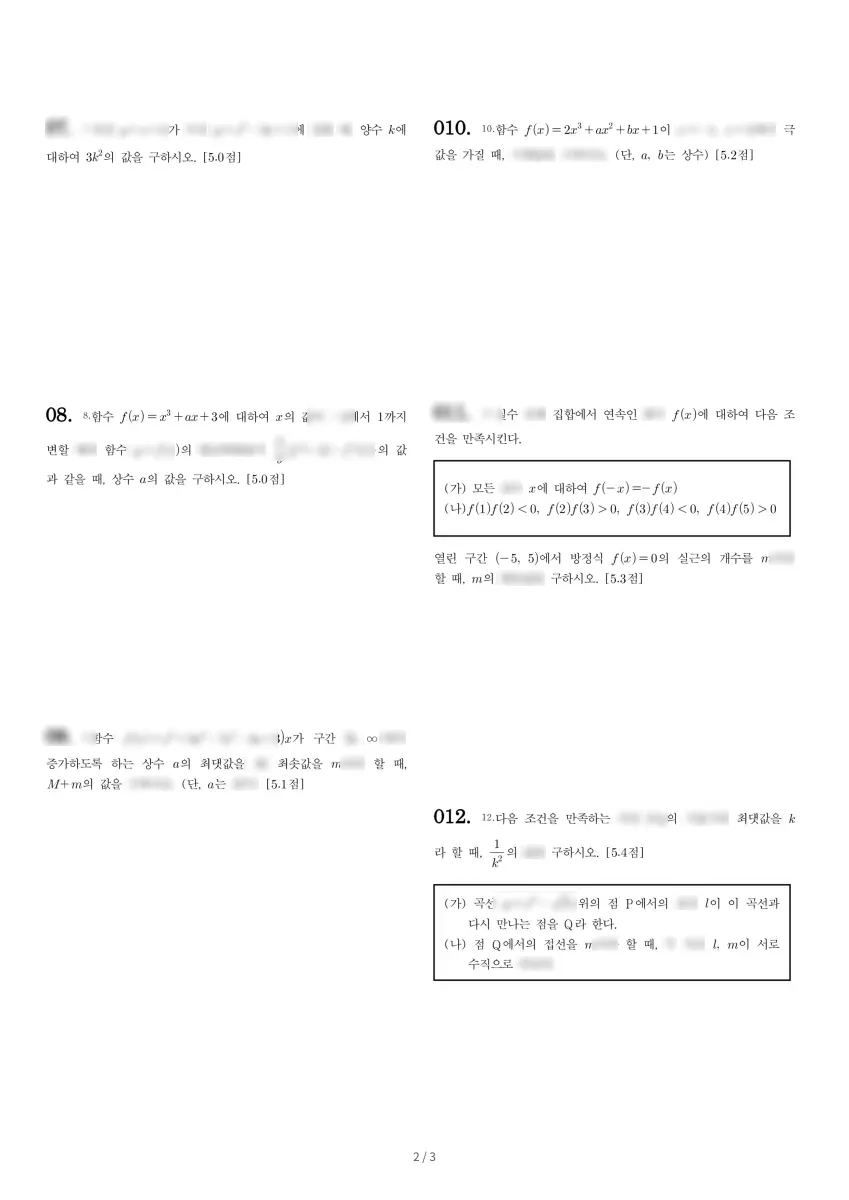 대건고등학교 (대구 달서구) 고등2 2020 1학기 중간 2페이지