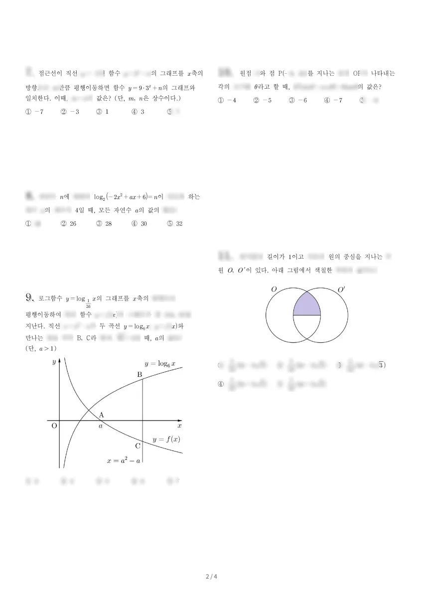 혜성여자고등학교 (서울 노원구) 고등2 2023 1학기 중간 2페이지