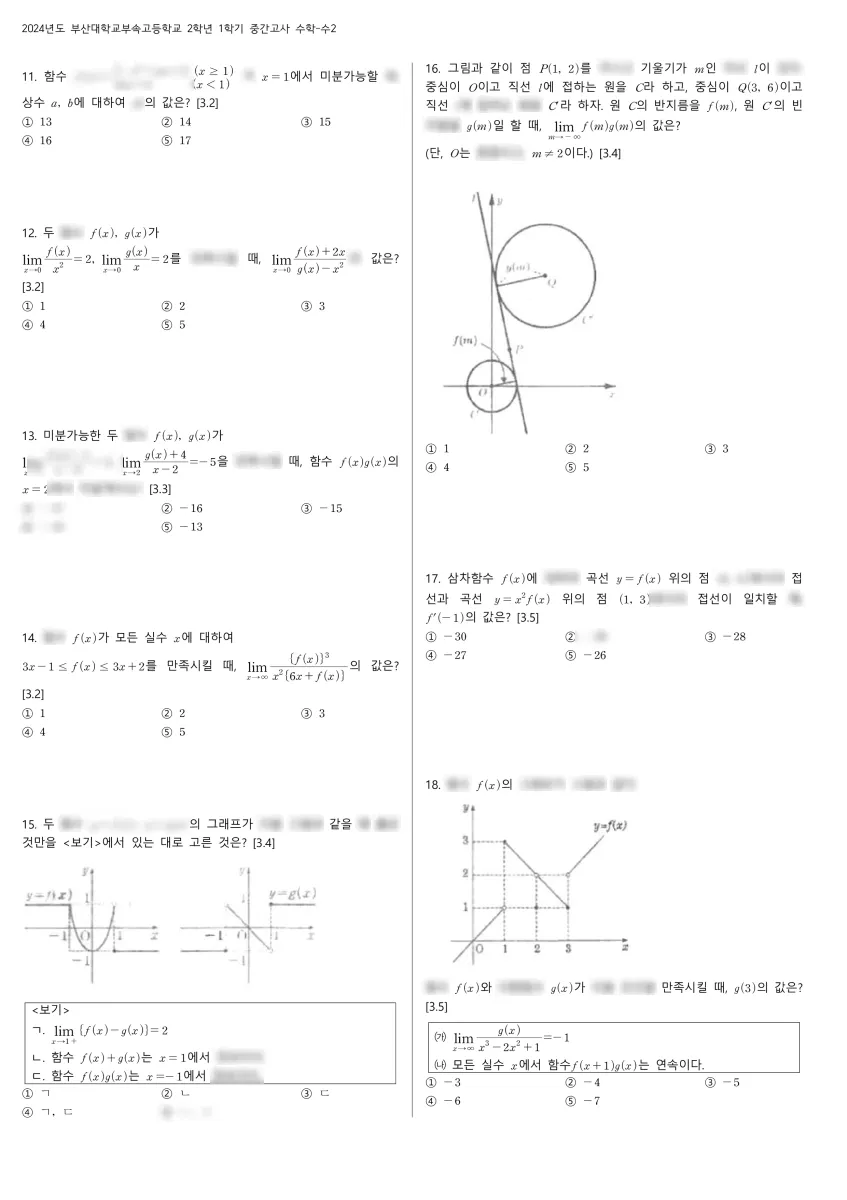부산대학교사범대학부설고등학교 (부산 금정구) 고등2 2024 1학기 중간 2페이지