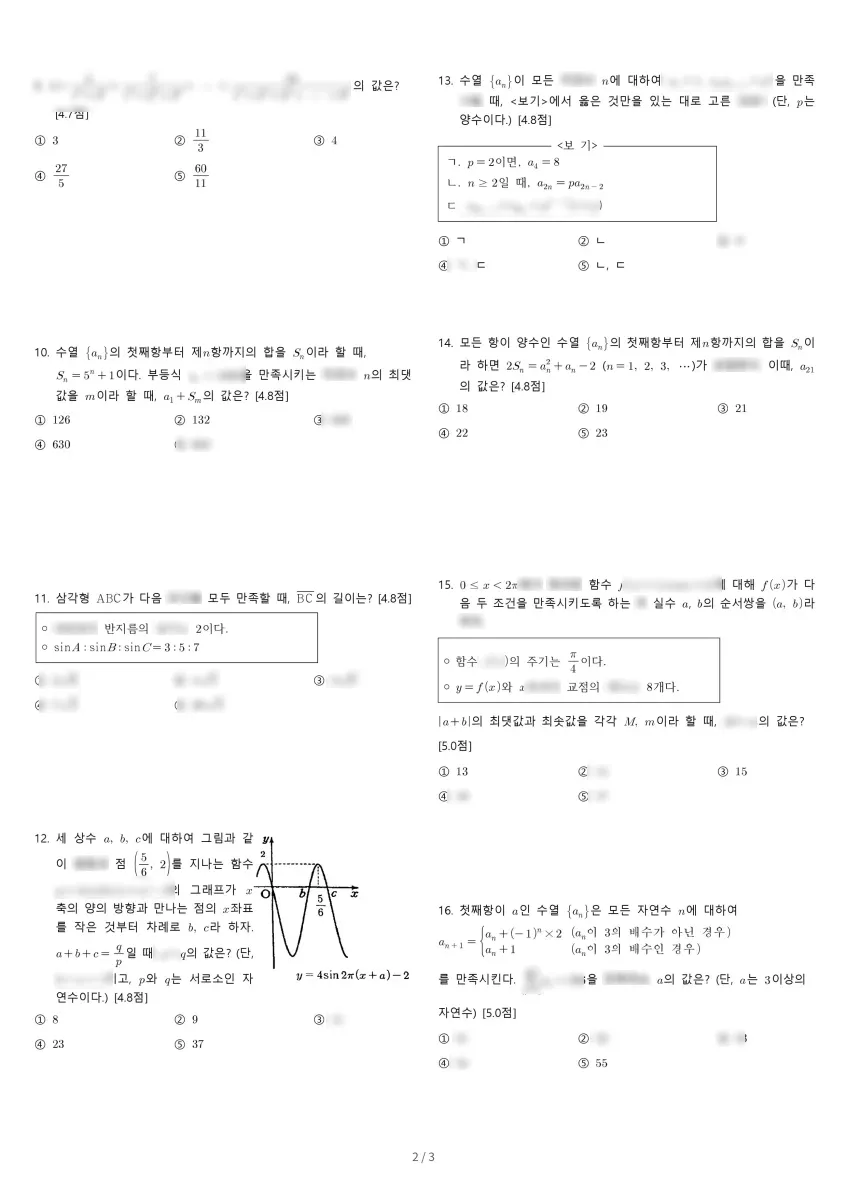 남양주다산고등학교 (경기 남양주시) 고등2 2023 1학기 기말 2페이지
