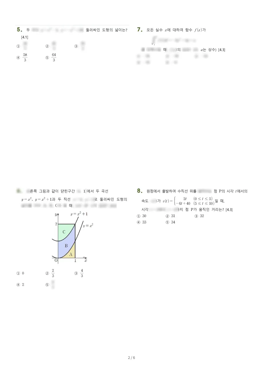 전주기전여자고등학교 (전북 전주시) 고등2 2023 1학기 중간 2페이지