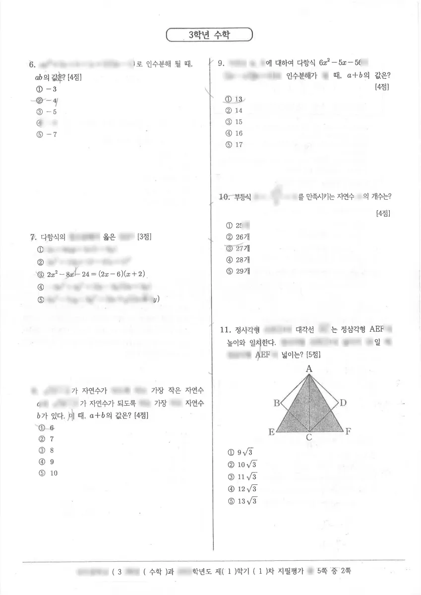 석우중학교 (경기 화성시) 중등3 2023 1학기 중간 2페이지