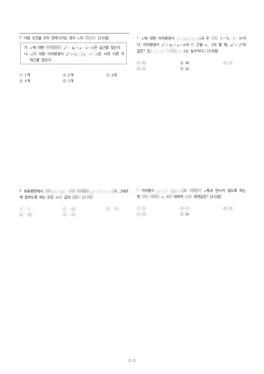 매곡고등학교 (울산 북구) 고등1 2023 1학기 중간 2페이지