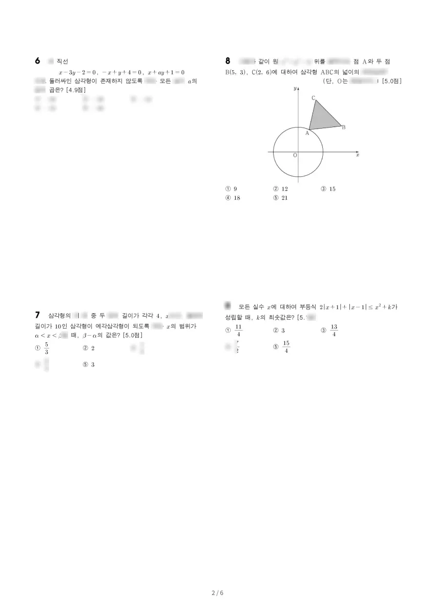 중동고등학교 (서울 강남구) 고등1 2023 1학기 기말 2페이지