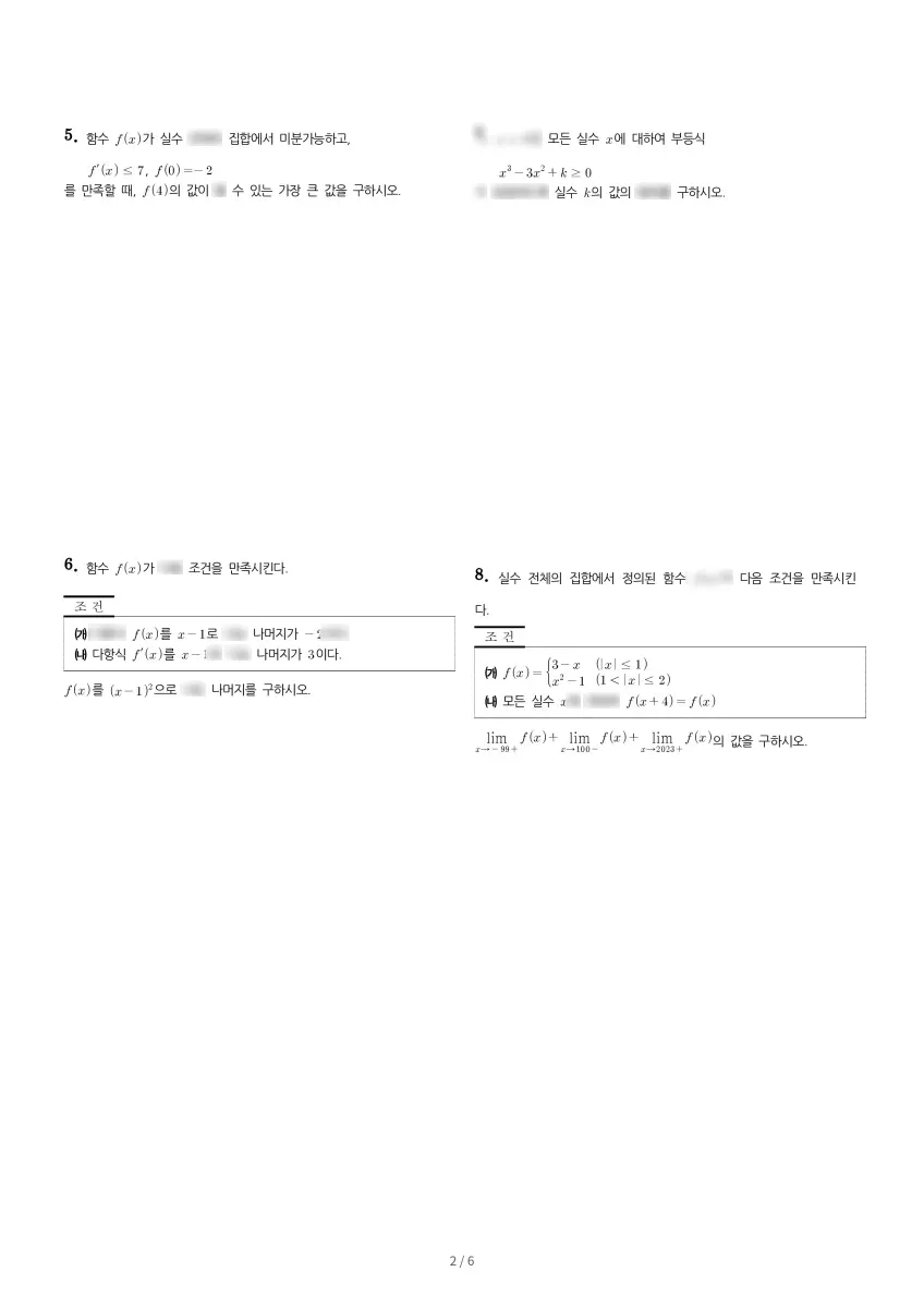 상산고등학교 (전북 전주시) 고등2 2023 1학기 중간 2페이지