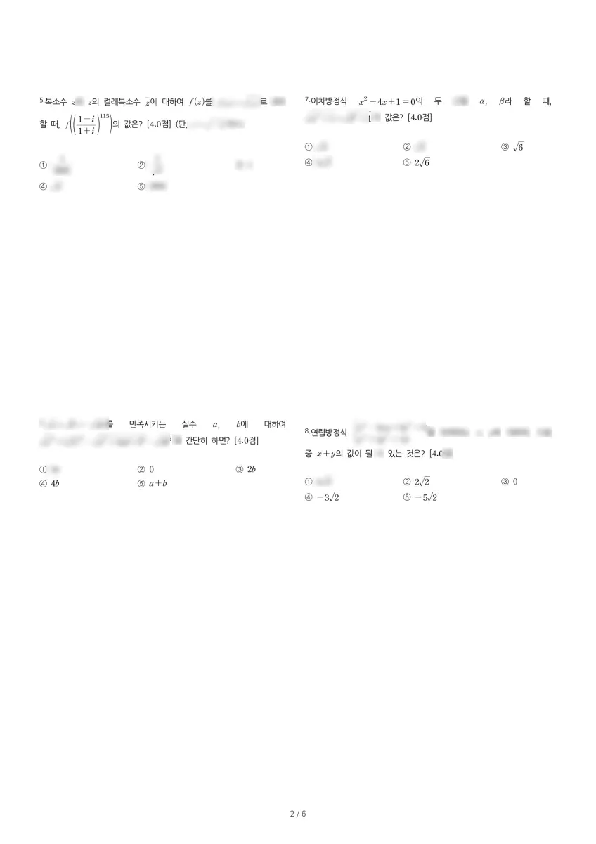 서울외국어고등학교 (서울 도봉구) 고등1 2020 1학기 중간 2페이지