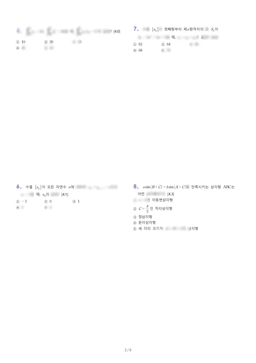 전주한일고등학교 (전북 전주시) 고등2 2023 1학기 기말 2페이지