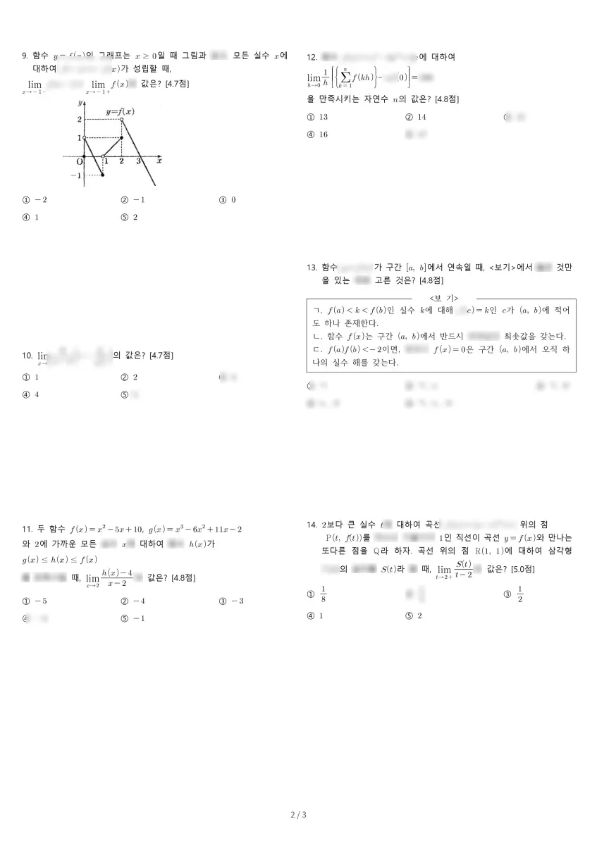 남양주다산고등학교 (경기 남양주시) 고등2 2023 2학기 중간 2페이지