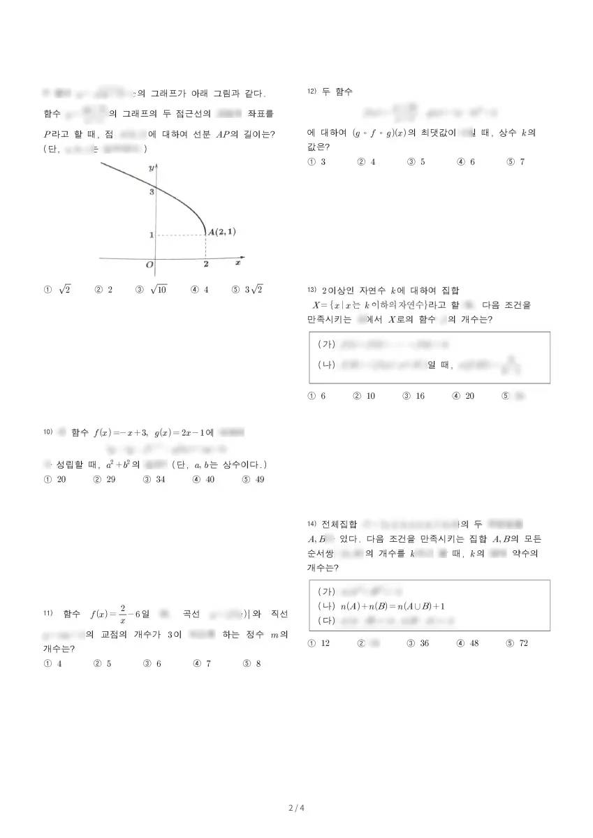 제주제일고등학교 (제주 제주시) 고등1 2023 2학기 기말 2페이지