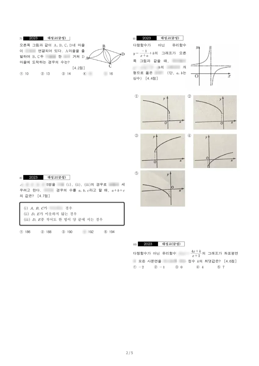 대성고등학교 (서울 은평구) 고등1 2023 2학기 기말 2페이지