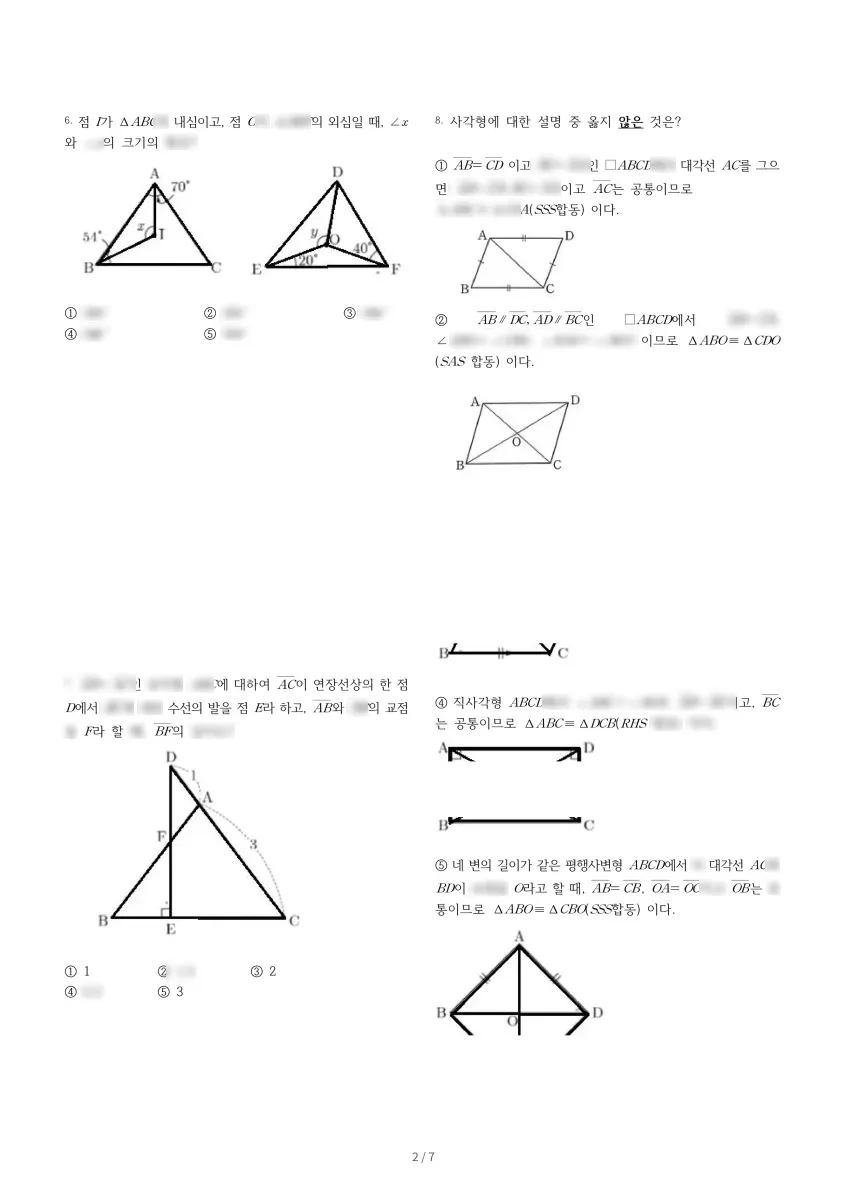 단국대학교사범대학부속중학교 (서울 강남구) 중등2 2022 2학기 중간 2페이지