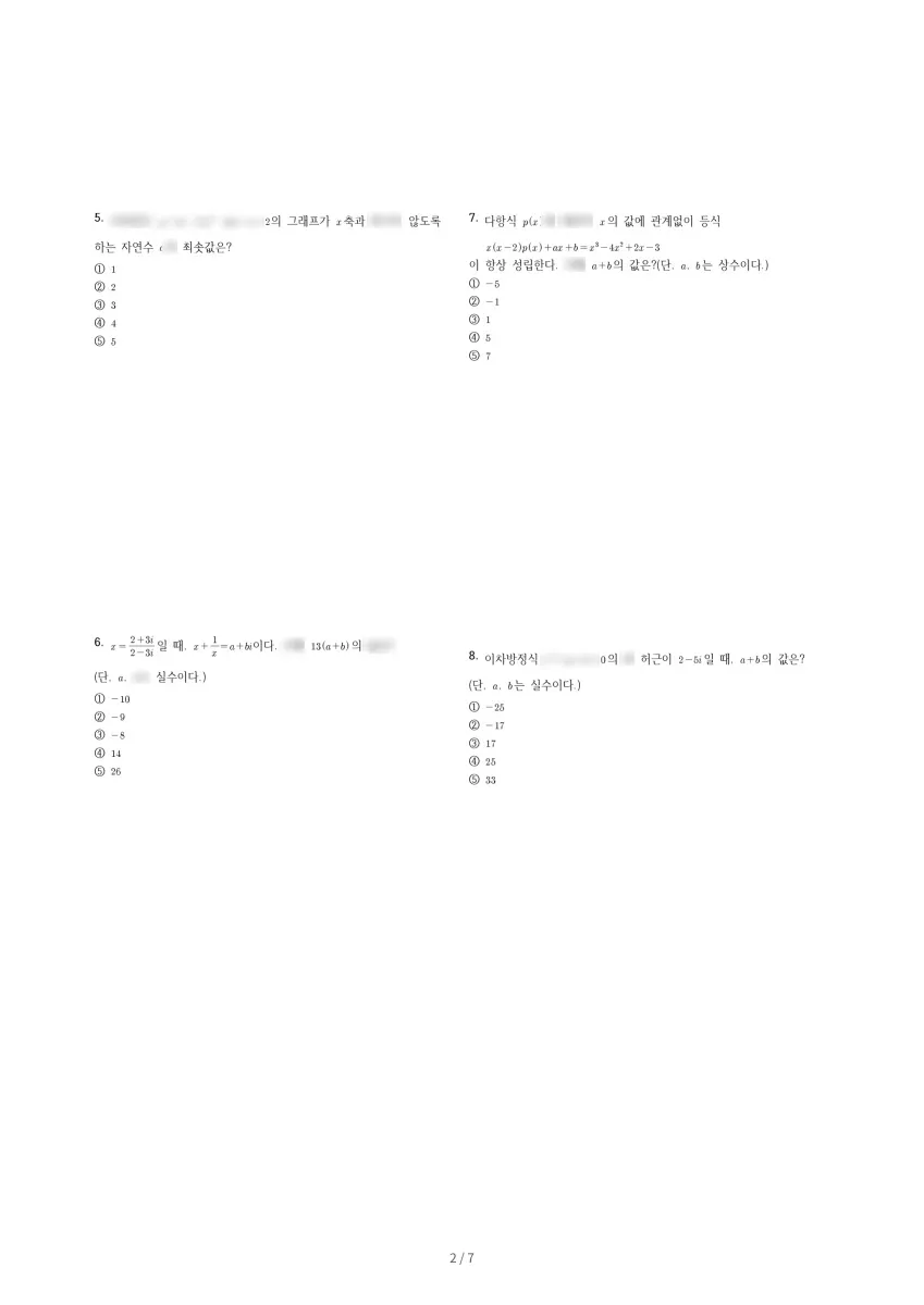 상록고등학교 (경기 안산시) 고등1 2023 1학기 중간 2페이지