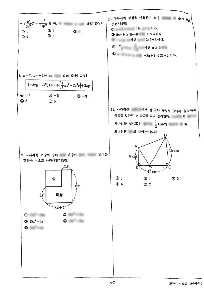 황금중학교 (대구 수성구) 중등2 2023 1학기 중간 2페이지