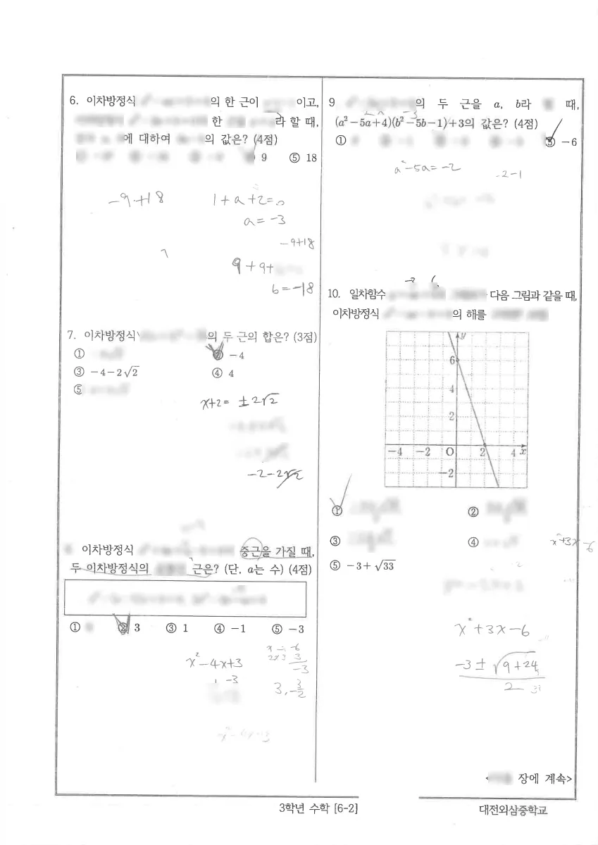 대전외삼중학교 (대전 유성구) 중등3 2023 1학기 기말 2페이지