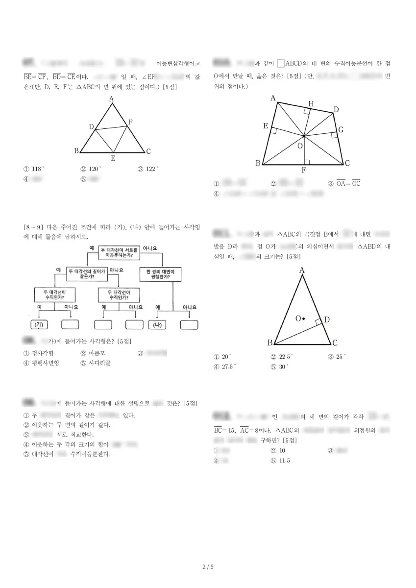 휘문중학교 (서울 강남구) 중등2 2022 2학기 중간 2페이지