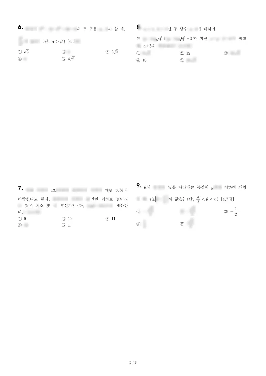 인천신현고등학교 (인천 서구) 고등2 2023 1학기 중간 2페이지