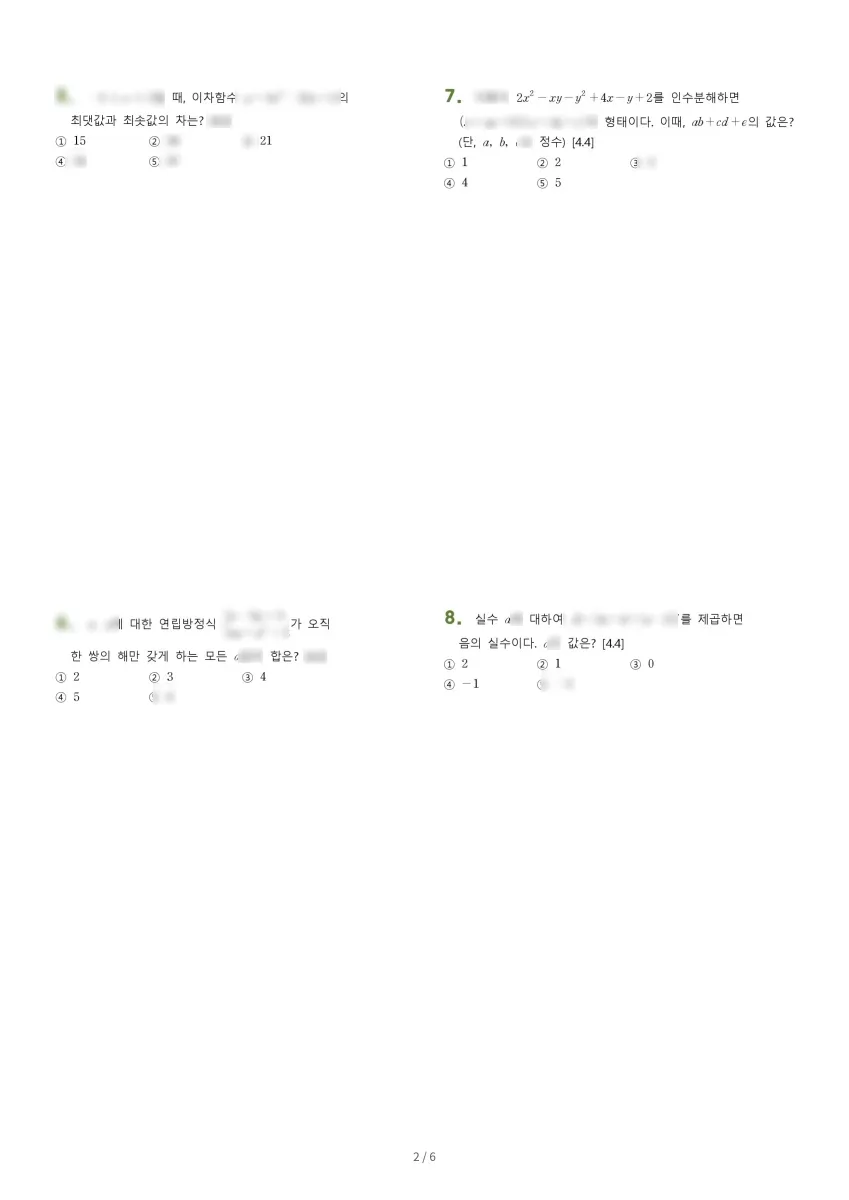 학성고등학교 (울산 남구) 고등1 2023 1학기 중간 2페이지