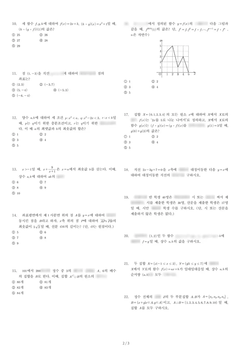 성일고등학교 (전북 익산시) 고등1 2018 2학기 중간 2페이지