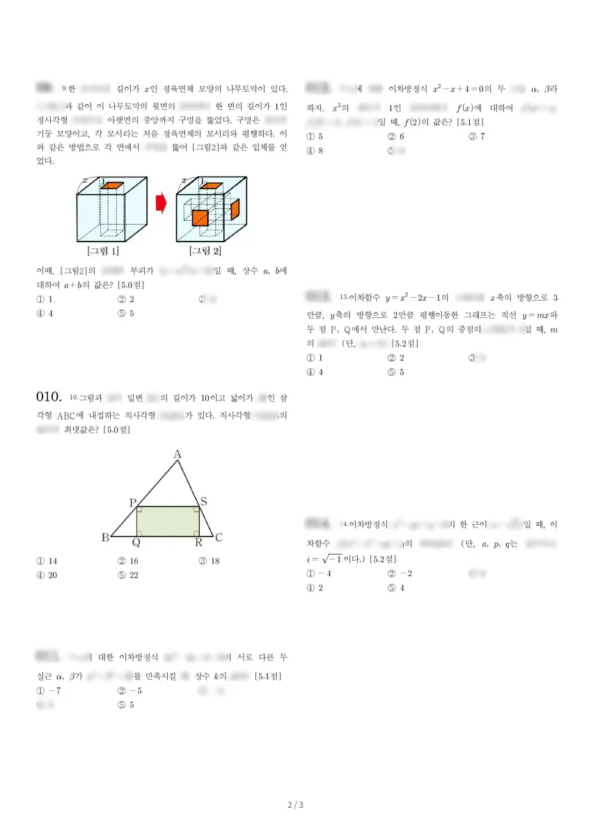 시흥능곡고등학교 (경기 시흥시) 고등1 2023 1학기 중간 2페이지