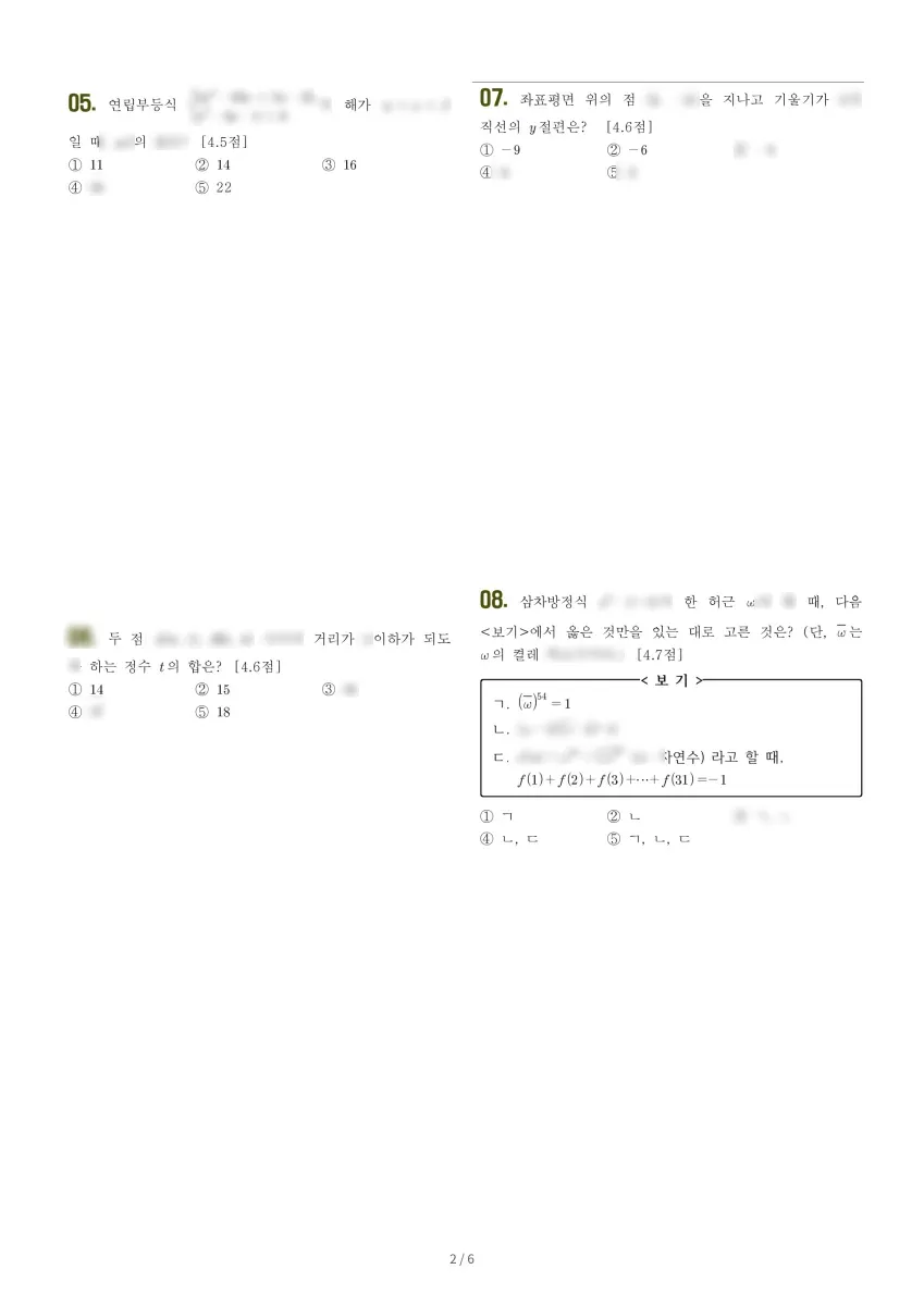 인천신현고등학교 (인천 서구) 고등1 2023 1학기 기말 2페이지