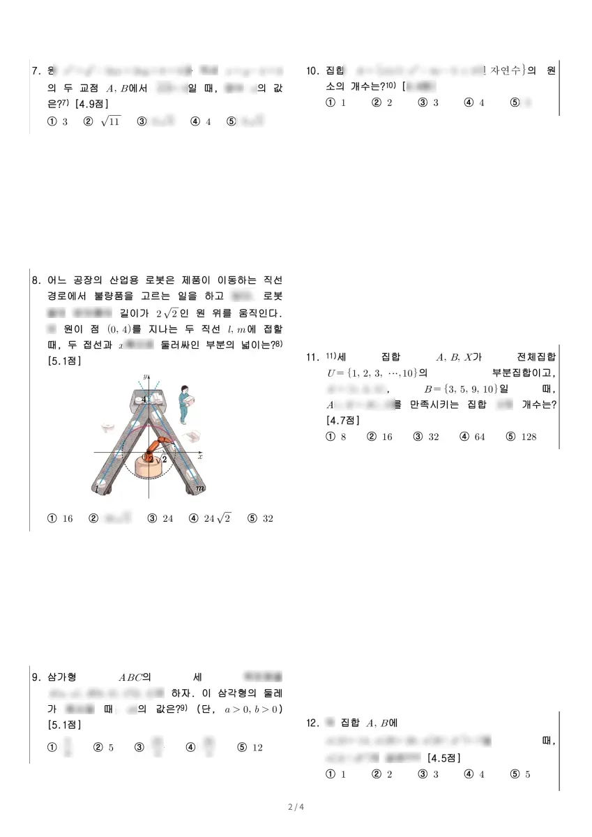 인일여자고등학교 (인천 중구) 고등1 2023 2학기 중간 2페이지