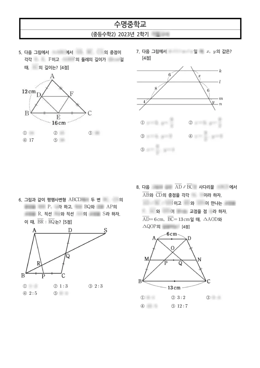 수명중학교 (서울 강서구) 중등2 2023 2학기 기말 2페이지