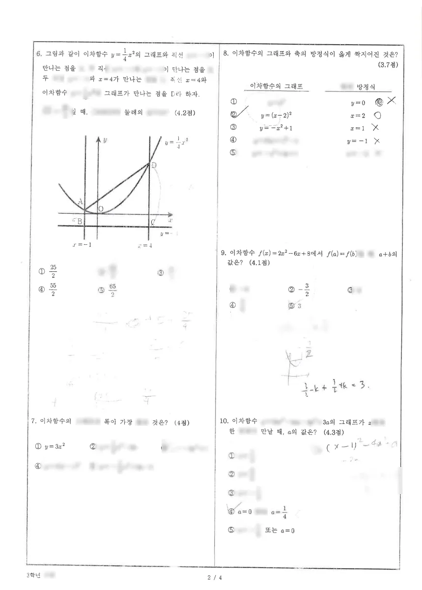 관동중학교 (강원 강릉시) 중등3 2021 1학기 기말 2페이지