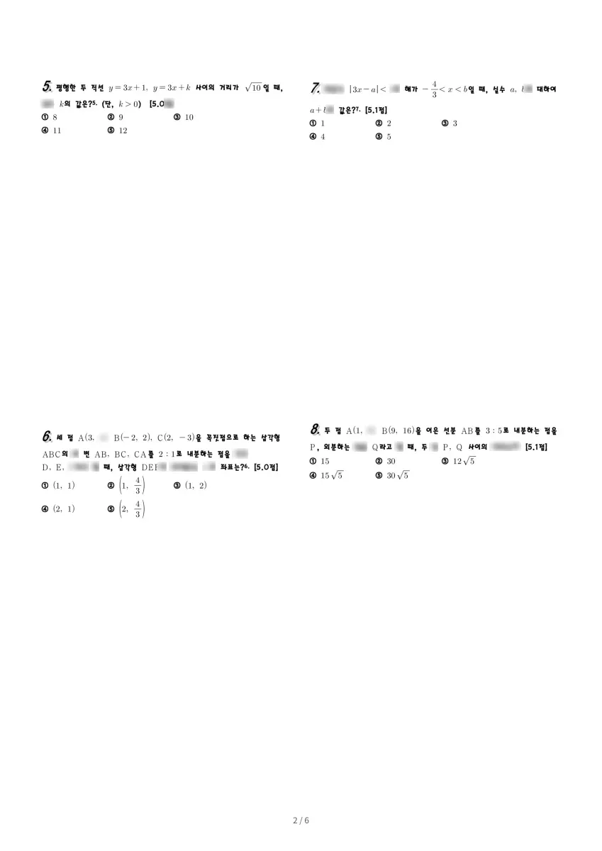 관양고등학교 (경기 안양시) 고등1 2021 1학기 기말 2페이지