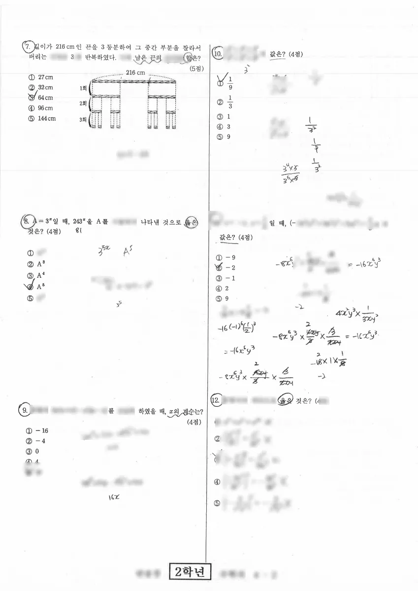반송중학교 (부산 해운대구) 중등2 2023 1학기 중간 2페이지