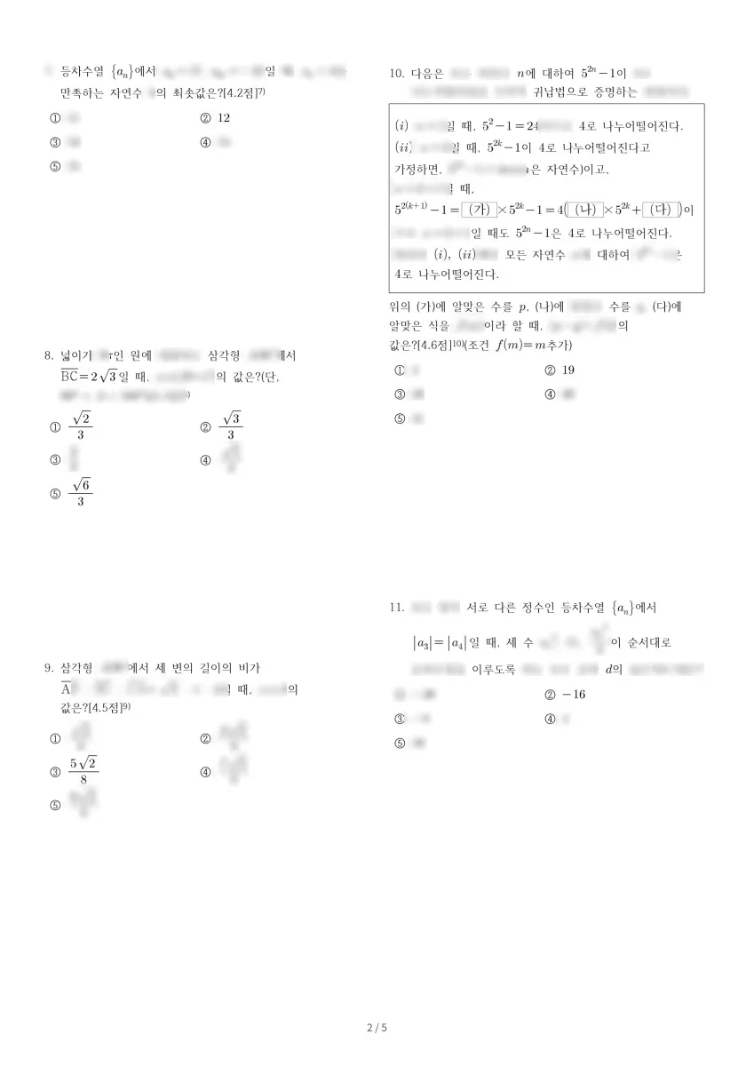 배방고등학교 (충남 아산시) 고등2 2023 1학기 기말 2페이지