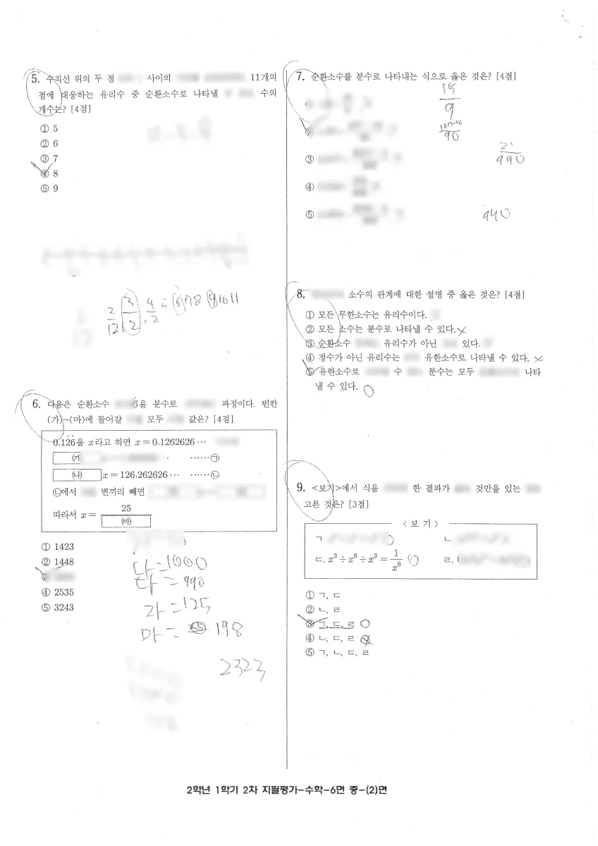 관양중학교 (경기 안양시) 중등2 2022 1학기 기말 2페이지