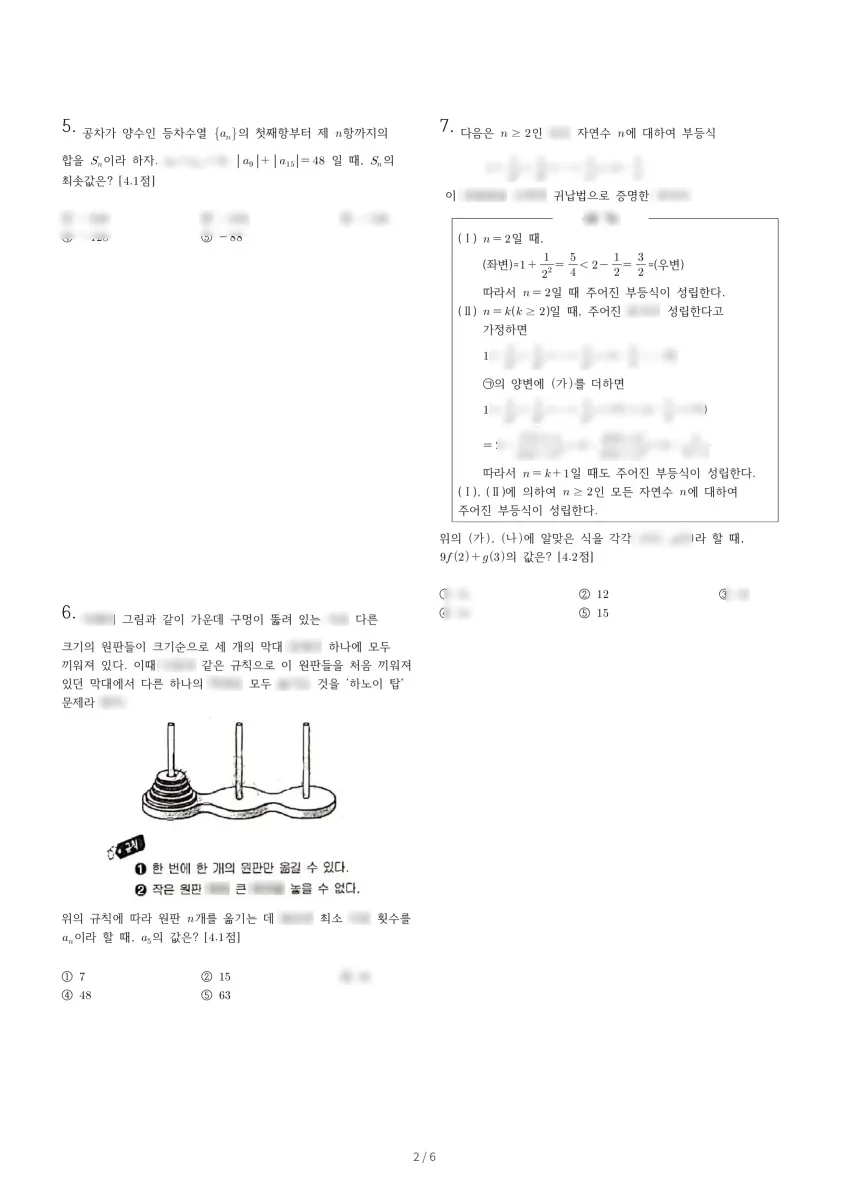 전주고등학교 (전북 전주시) 고등2 2020 1학기 기말 2페이지