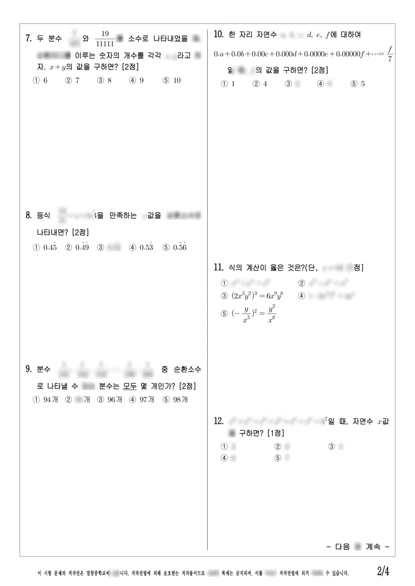 염창중학교 (서울 강서구) 중등2 2021 1학기 중간 2페이지