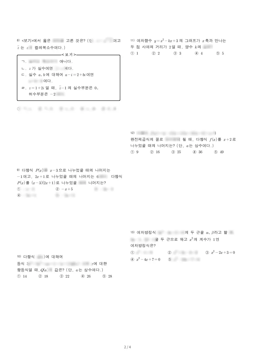 수원여자고등학교 (경기 수원시) 고등1 2023 1학기 중간 2페이지