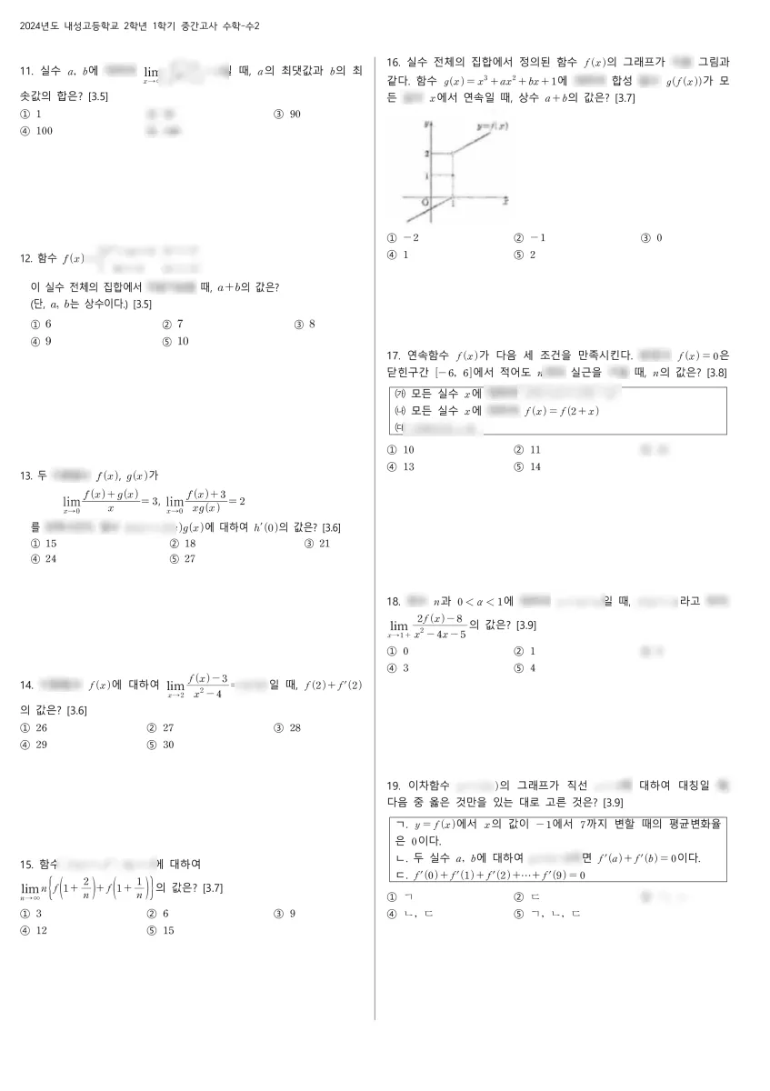내성고등학교 (부산 금정구) 고등2 2024 1학기 중간 2페이지