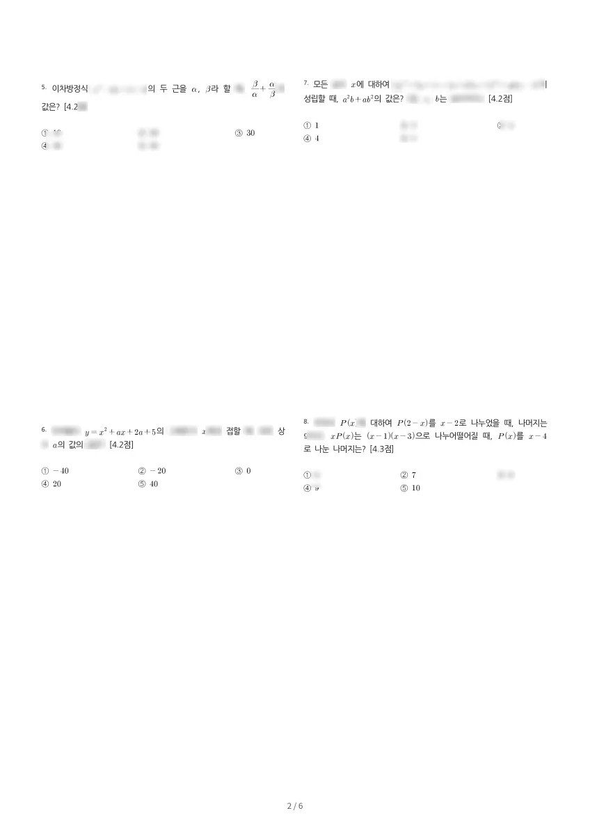 목감고등학교 (경기 시흥시) 고등1 2023 1학기 중간 2페이지