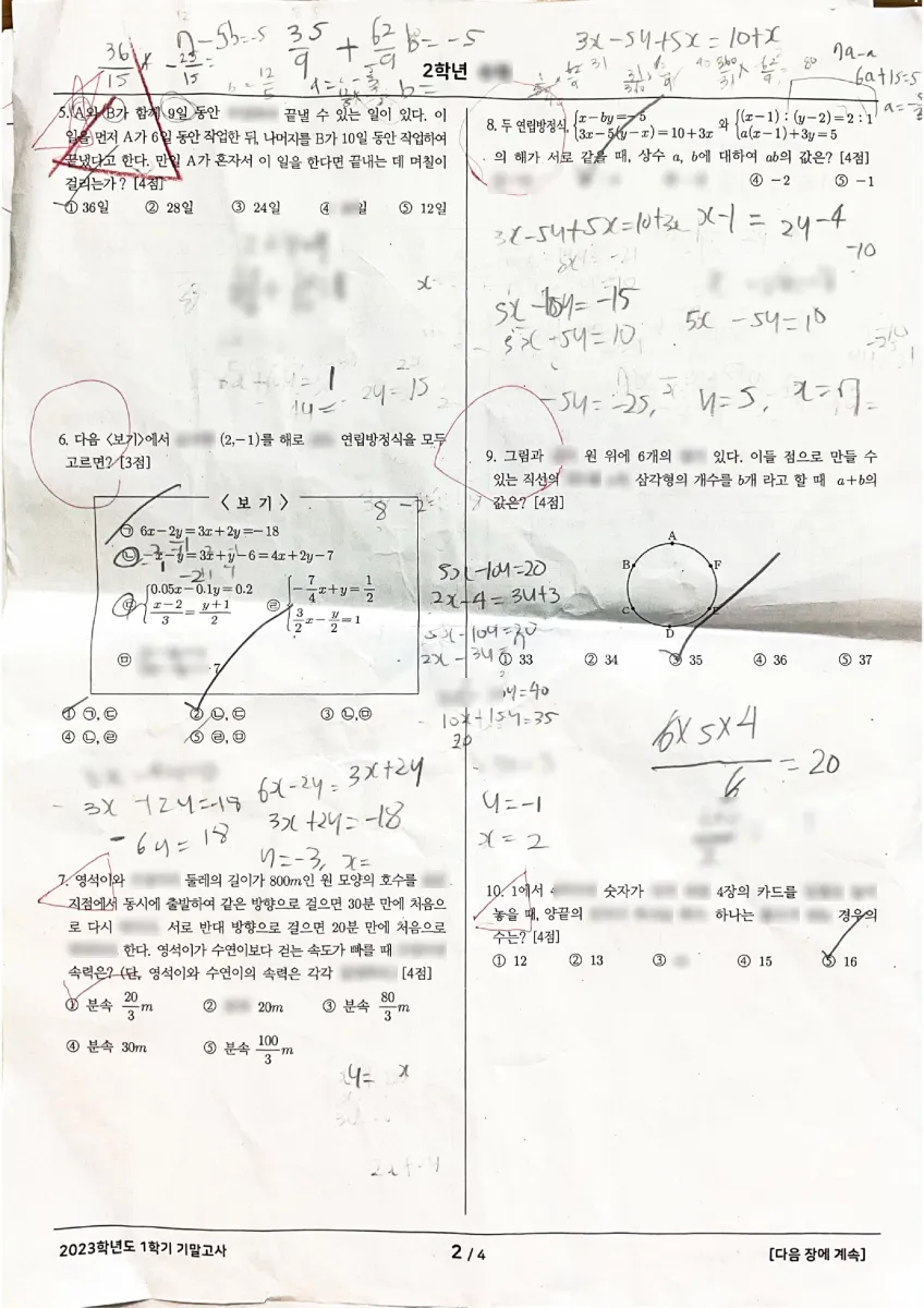 영남중학교 (서울 영등포구) 중등2 2023 1학기 기말 2페이지
