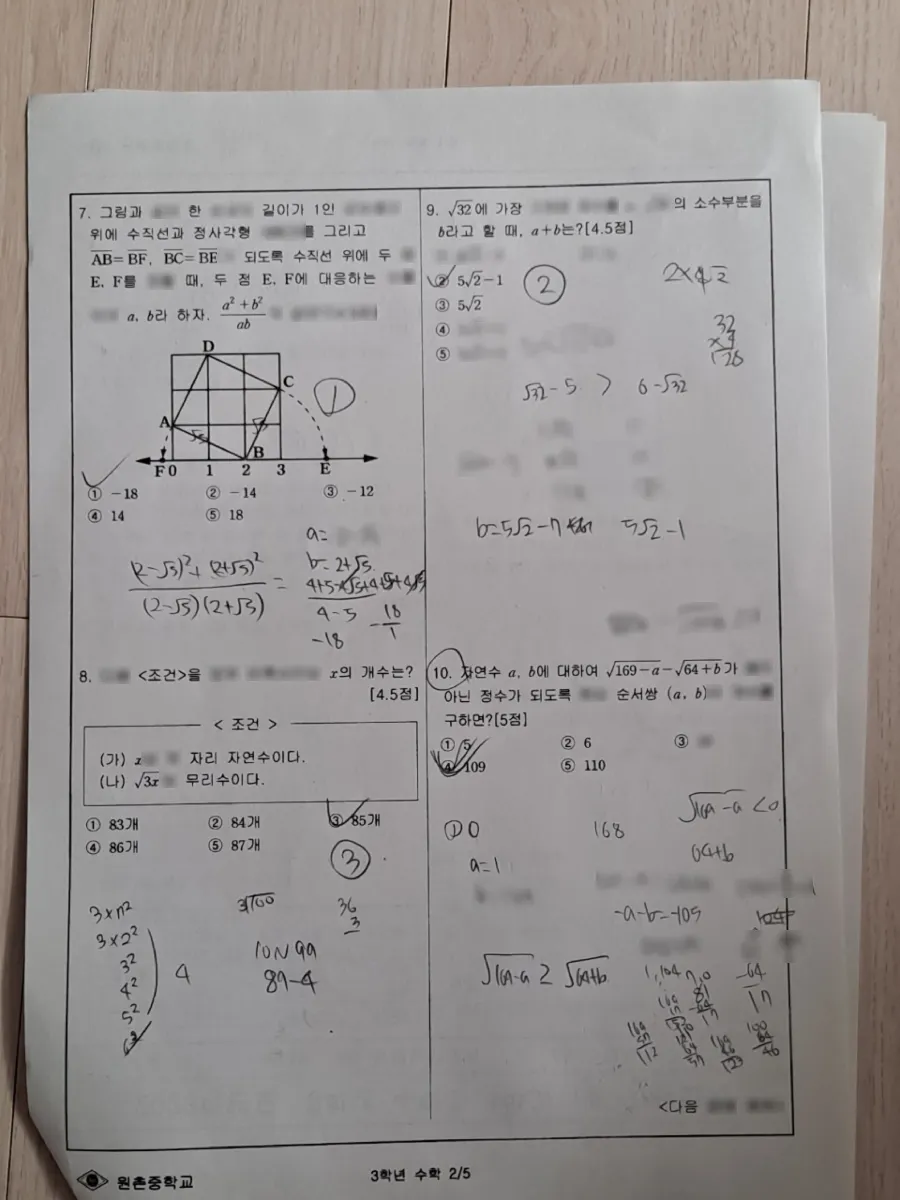 원촌중학교 (서울 서초구) 중등3 2023 1학기 중간 2페이지