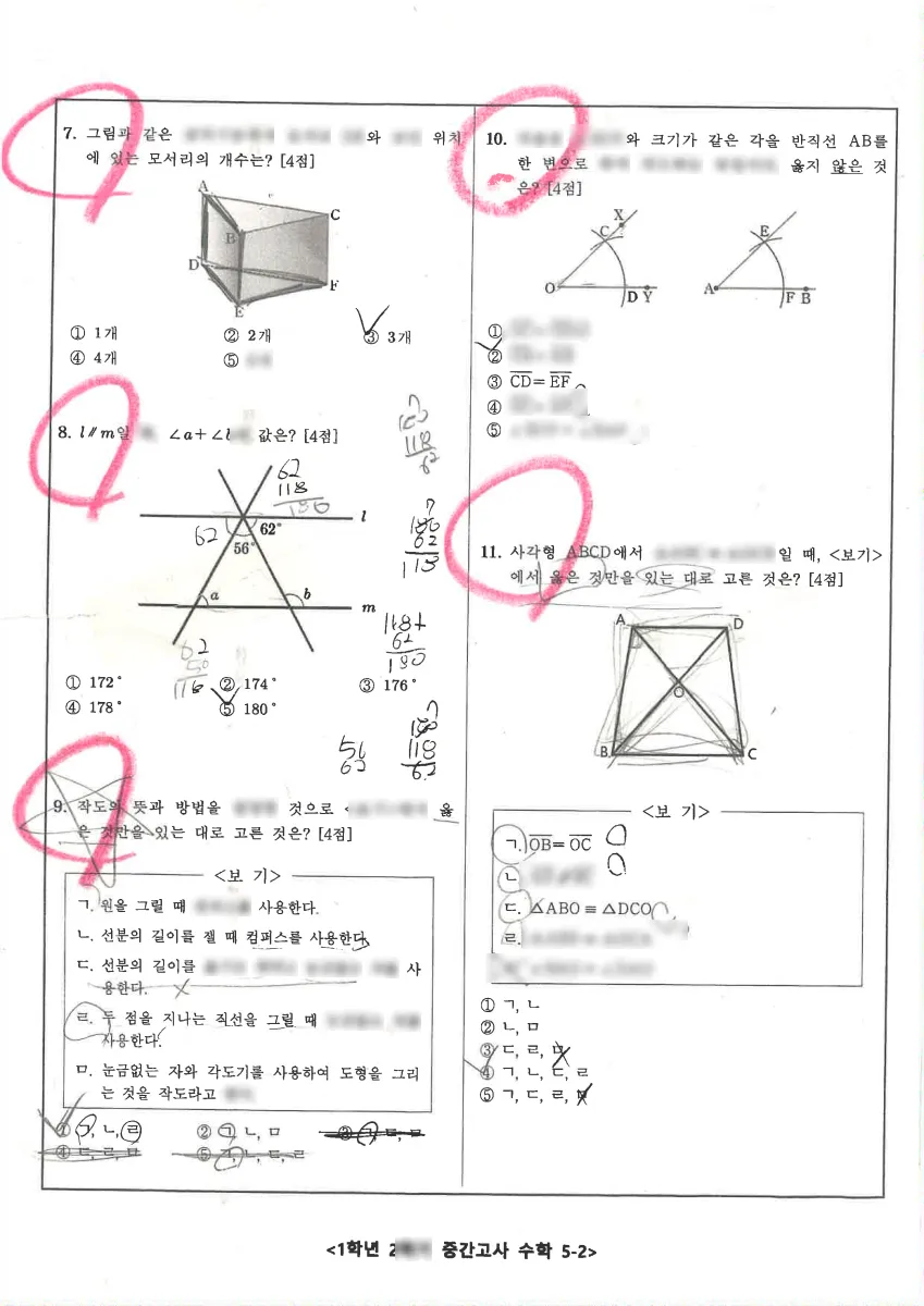 거제여자중학교 (부산 연제구) 중등1 2024 2학기 중간 2페이지