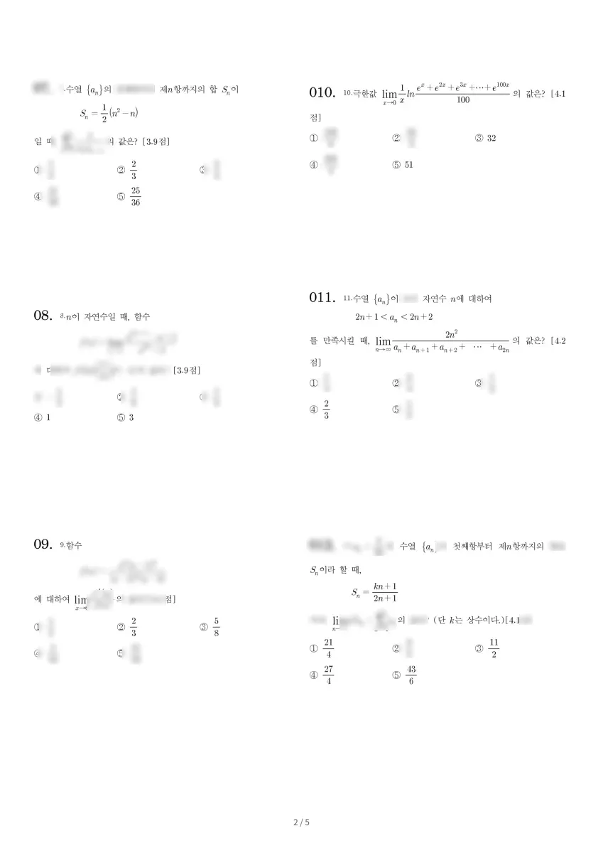 서울삼육고등학교 (경기 구리시) 고등3 2023 1학기 중간 2페이지