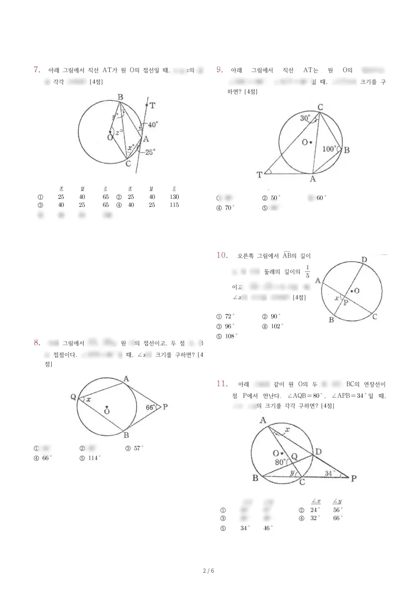 대전문지중학교 (대전 유성구) 중등3 2022 2학기 기말 2페이지