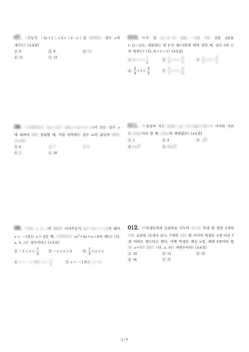 한광여자고등학교 (경기 평택시) 고등1 2021 1학기 기말 2페이지