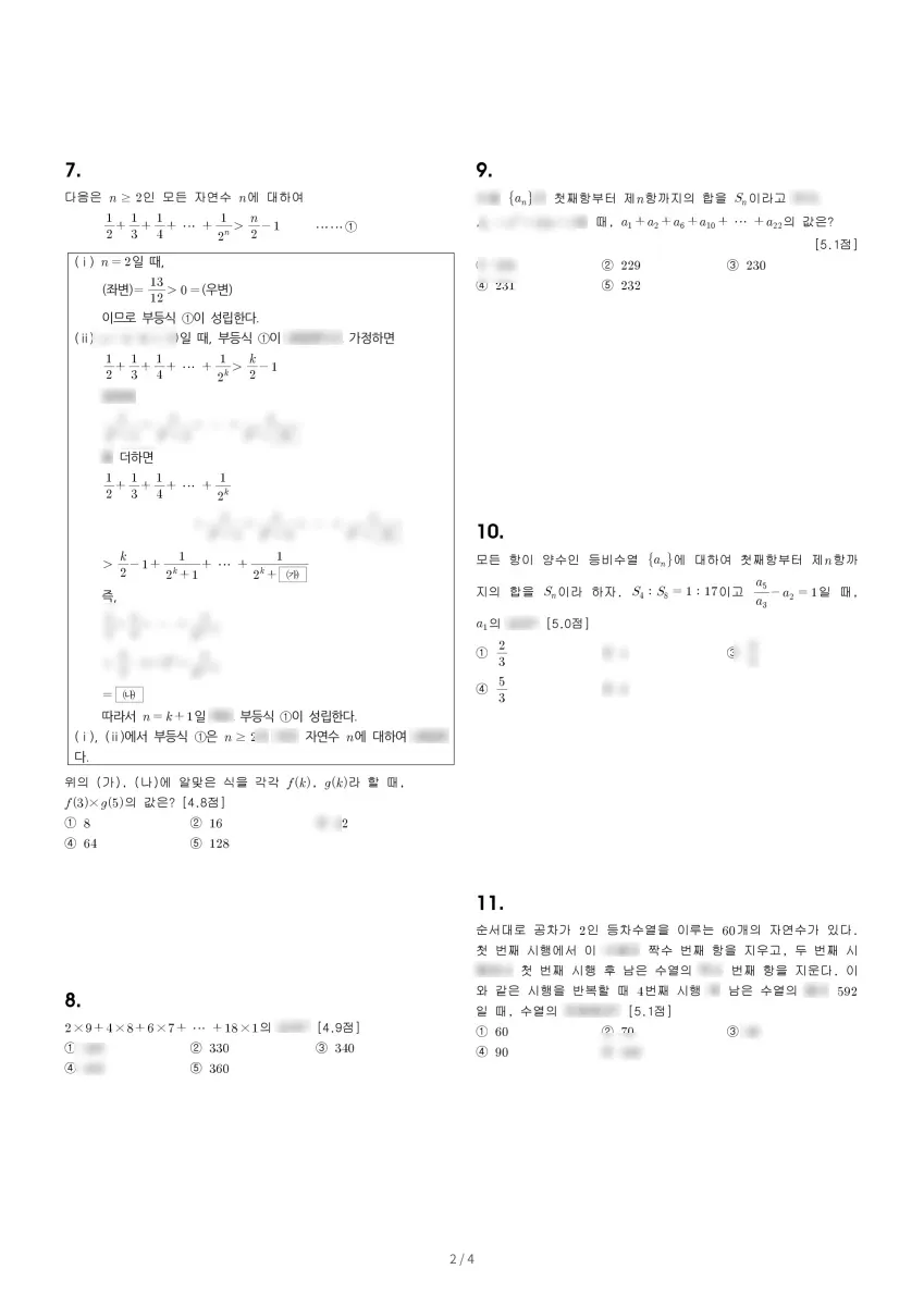 삼산고등학교 (인천 부평구) 고등2 2023 1학기 기말 2페이지