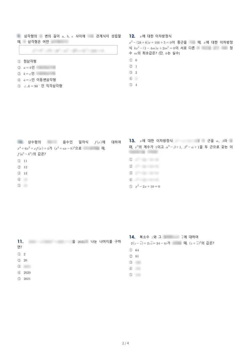 경성고등학교 (서울 마포구) 고등1 2021 1학기 중간 2페이지