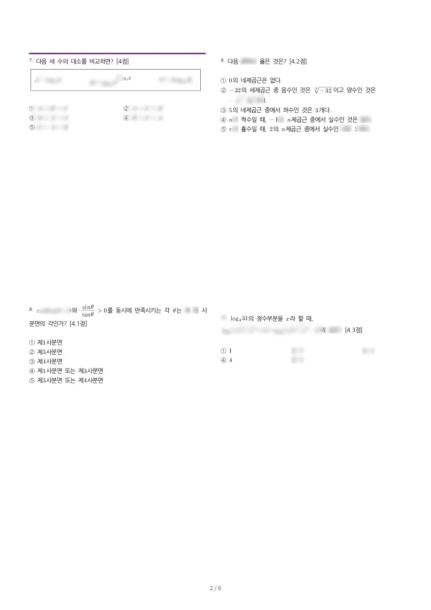 명지고등학교 (서울 서대문구) 고등2 2023 1학기 중간 2페이지