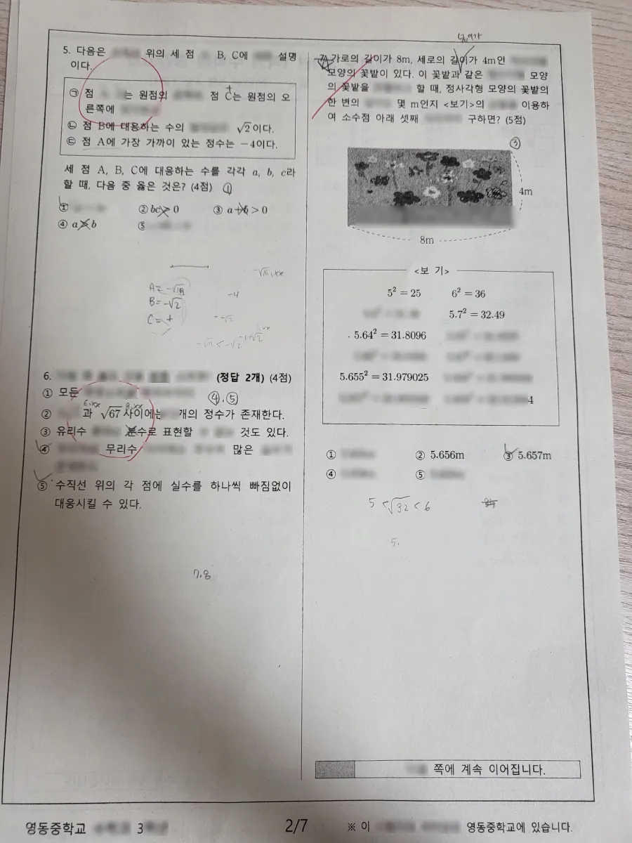 영동중학교 (서울 서초구) 중등3 2022 1학기 중간 2페이지