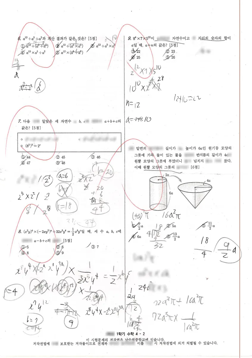 남수원중학교 (경기 수원시) 중등2 2023 1학기 중간 2페이지