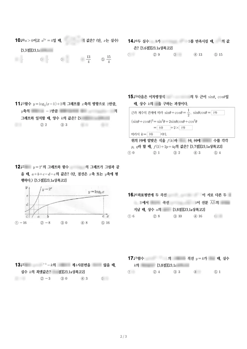 상록고등학교 (경기 안산시) 고등2 2023 1학기 중간 2페이지