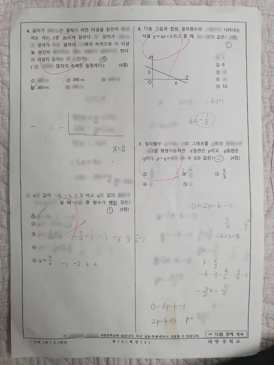 대방중학교 (서울 동작구) 중등2 2021 1학기 기말 2페이지