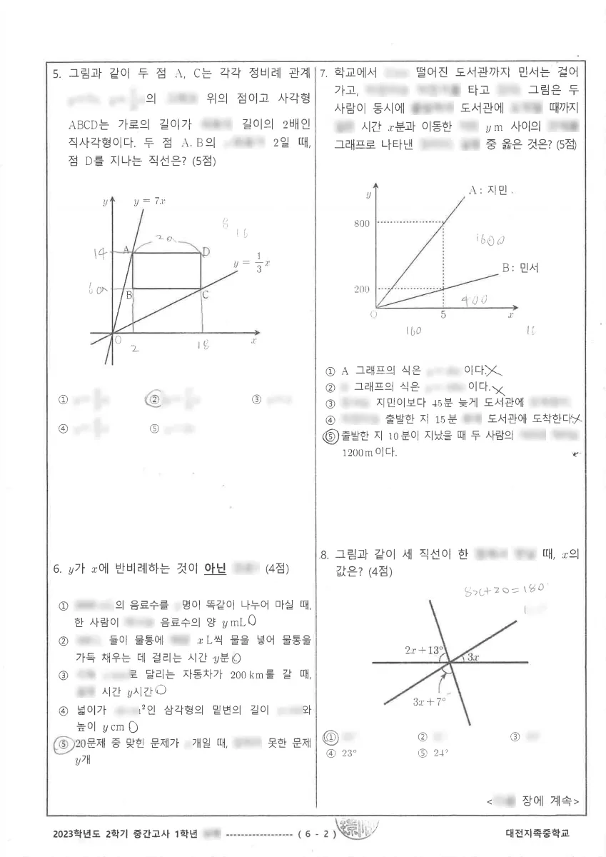 대전지족중학교 (대전 유성구) 중등1 2023 2학기 중간 2페이지